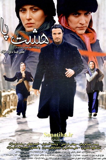 Póster de هشت‌پا