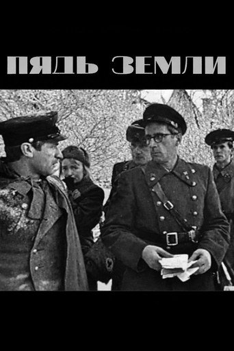 Póster de Пядь земли