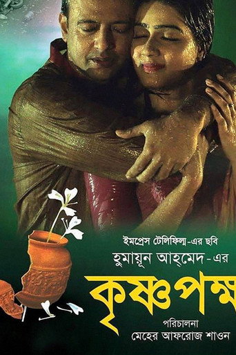 Póster de কৃষ্ণপক্ষ