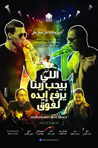 Póster de اللي بيحب ربنا يرفع إيده لفوق