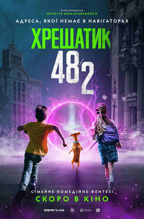 Póster de Хрещатик 48/2
