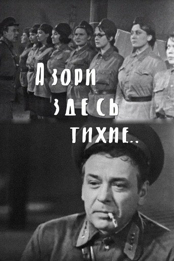 Póster de А зори здесь тихие