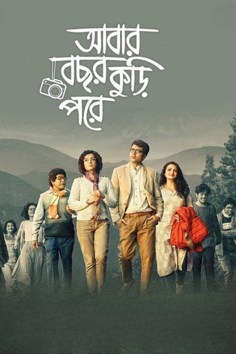 Póster de আবার বছর কুড়ি পরে
