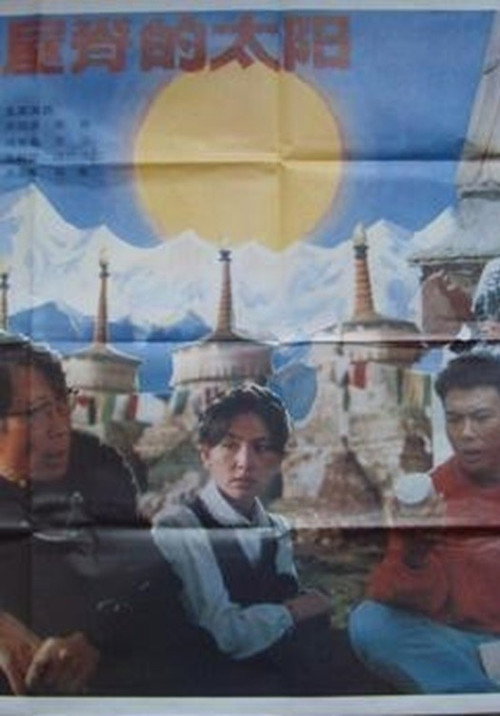 Póster de Shi Jie Wu Ji De Tai Yang,
