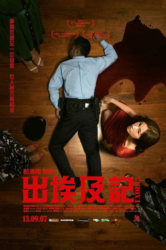 Póster de 出埃及記