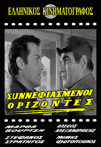 Póster de Συννεφιασμένοι ορίζοντες