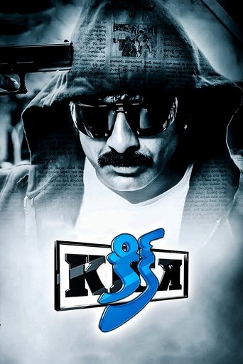 Póster de Kick