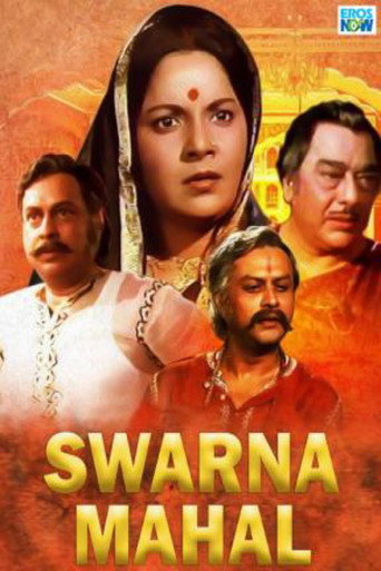 Póster de স্বর্ণ মহল