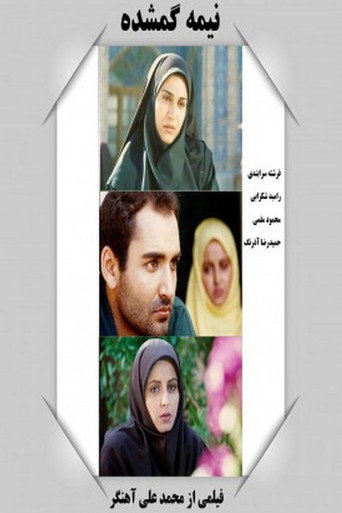 Póster de نیمه گمشده