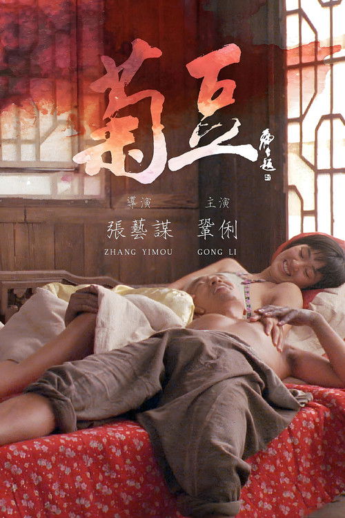 Póster de Ju Dou