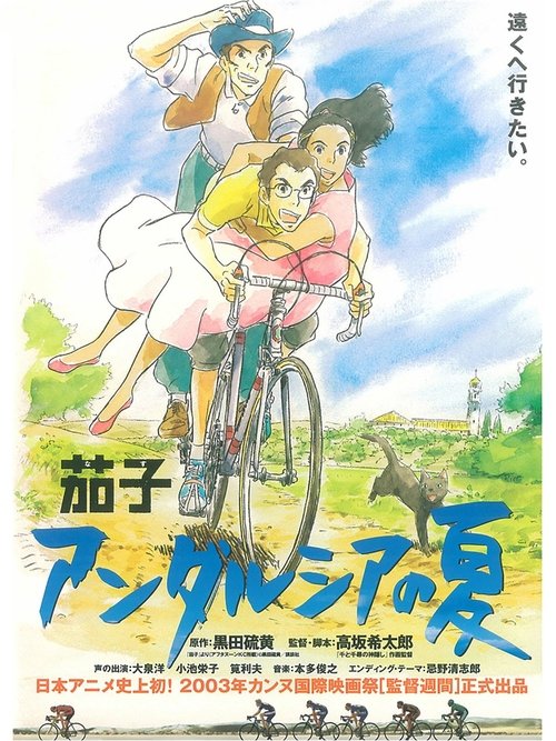 Póster de Nasu: Andalusia no natsu