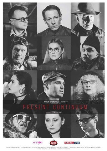 Póster de Здесь и Сейчас
