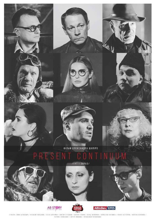 Póster de Здесь и Сейчас
