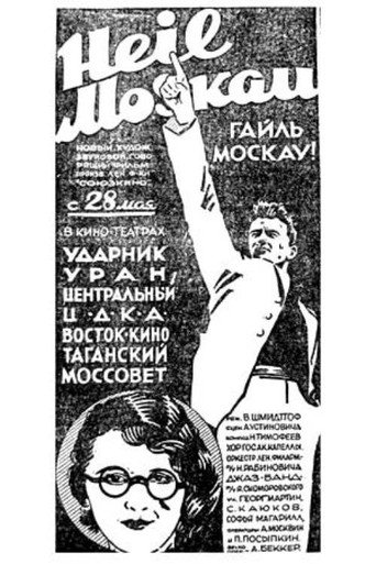 Póster de Гайль Москау!