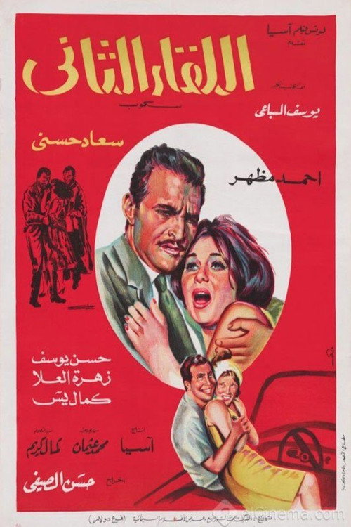 Póster de اللقاء الثاني