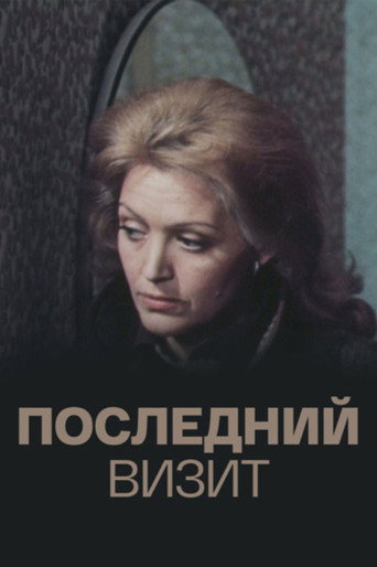 Póster de Pēdējā vizīte