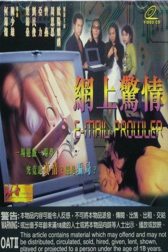 Póster de 網上驚情