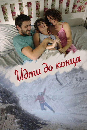 Póster de Идти до конца