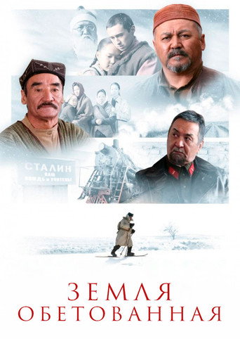 Póster de Земля обетованная