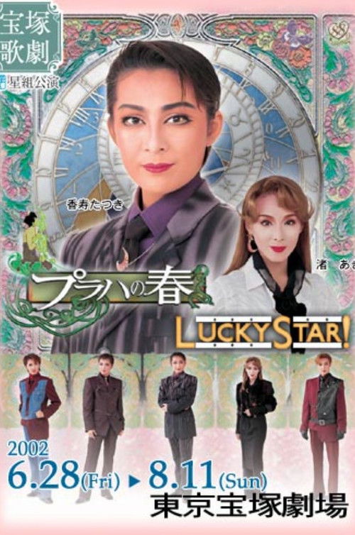 Póster de プラハの春 / LUCKY STAR!