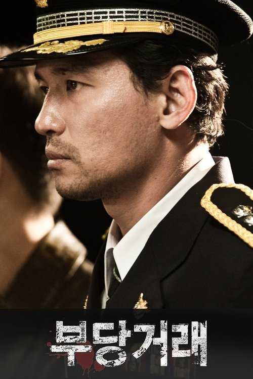 Póster de 부당거래