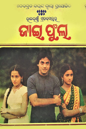 Póster de ଜାଇ ଫୁଲ