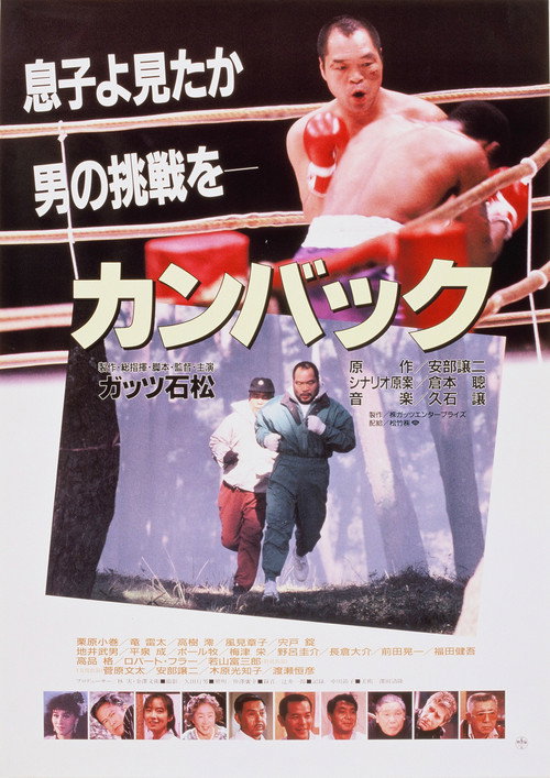 Póster de カンバック