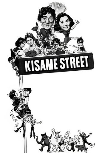 Póster de Kisame Street