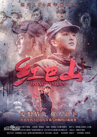 Póster de 红巴山