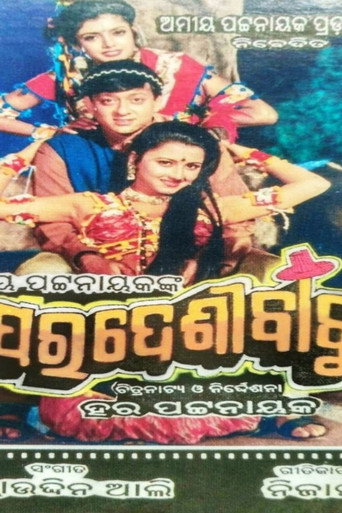 Póster de ପରଦେଶୀ ବାବୁ