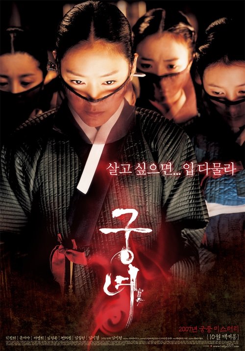 Póster de 궁녀