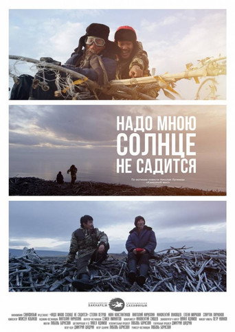 Póster de Мин үрдүбэр күн хаһан да киирбэт