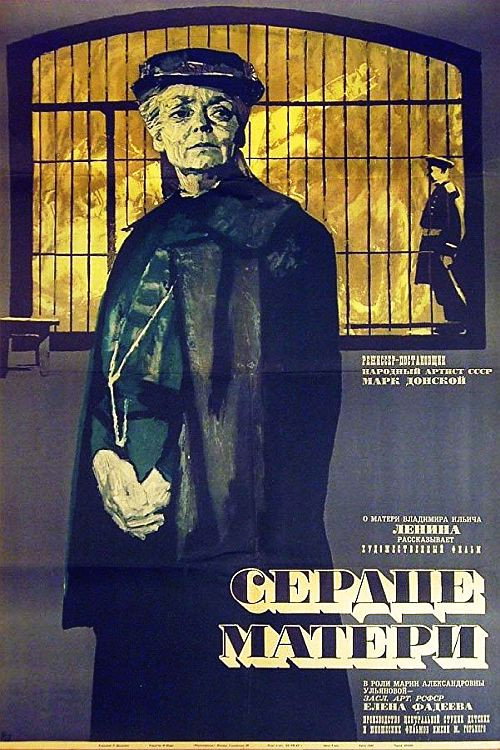 Póster de Сердце матери