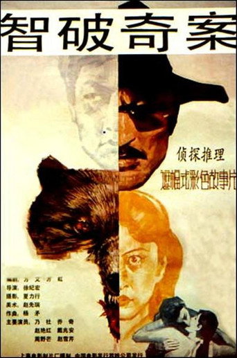 Póster de Zhi po qi an