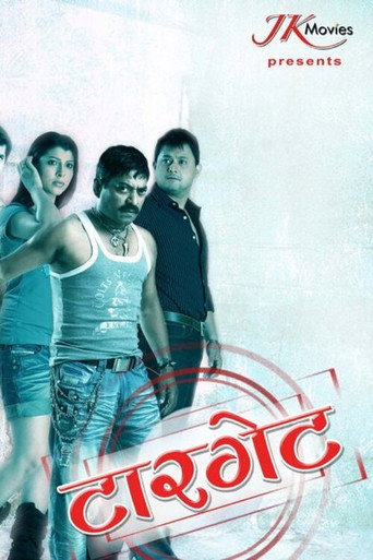 Póster de टारगेट