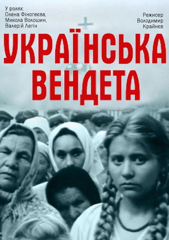 Póster de Українська вендета
