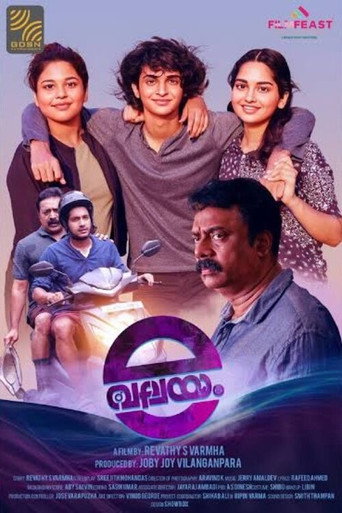 Póster de e വലയം