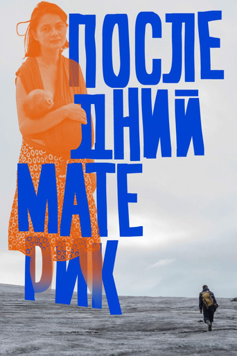 Póster de Last Ma(i)nland