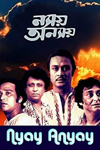 Póster de ন্যায় অন্যায়