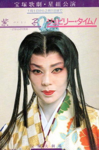 Póster de 紫子