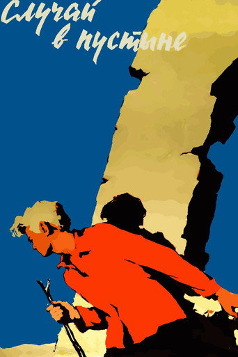 Póster de Cho'l ishi