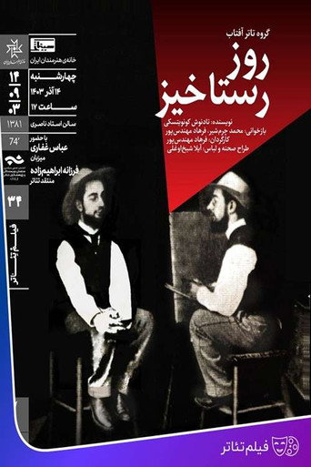 Póster de روز رستاخیز