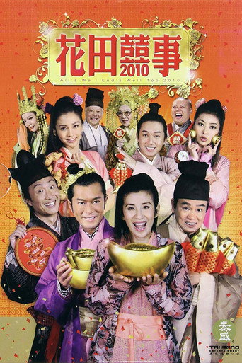 Póster de 花田囍事2010