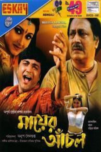 Póster de মায়ের আঁচল