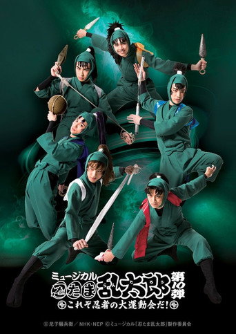 Póster de Nintama Rantarou 10th Musical: ~This is The Ninja's Big Sports Event!~