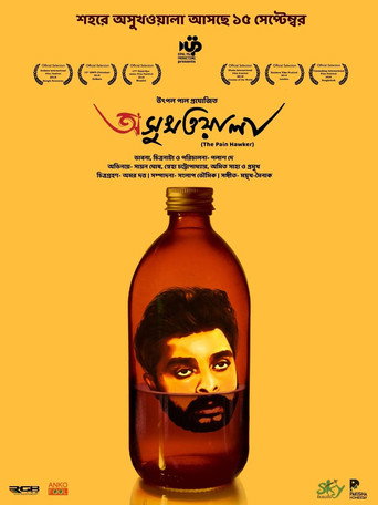 Póster de অসুখওয়ালা