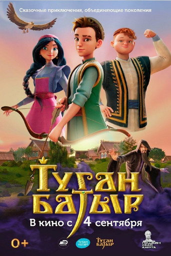 Póster de Туган Батыр