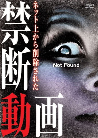Póster de Not Found　－ネットから削除された禁断動画－