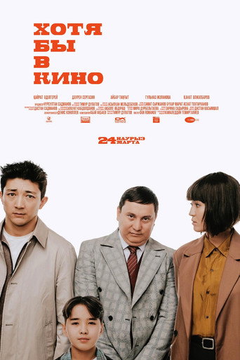 Póster de Хотя бы кинода