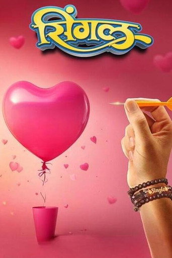 Póster de सिंगल